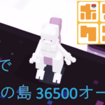 【超簡単】【ポケクエ】【無課金】 きぐうの島 12-9 BOSS 36500 オート3分周回パーティ2