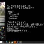 放置でラクラク！ウィズダフネのクエストを自動周回するマクロ
